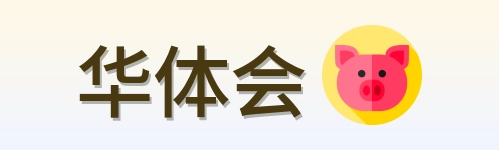 华体会 Logo